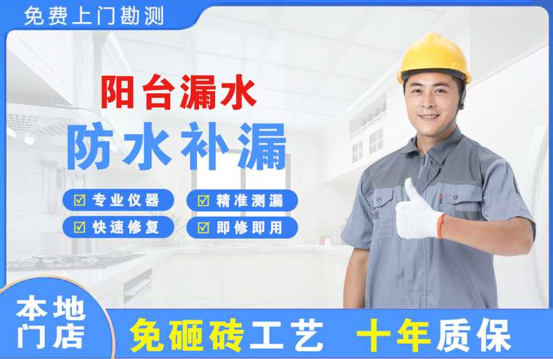 磁县阳台漏水维修